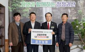 괴산군민장학회 장학기금 기탁_괴산농협 (2026.01.13)