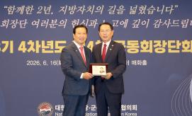대한민국 시장 군수 구청장협의회 제4차 공동회장단 회의(2026.06.16)