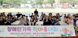 괴산군장애인연합회 장애인가족 한마음대회(2026.06.26)