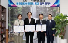 괴산군-(주)청안복합산업단지 조성 업무 협약식 (2026.04.02)