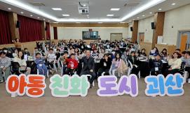 아동친화도시 조성을 위한 원탁토론회(2.24.)