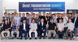 괴산군 기업경영인협의회 정례회의(2026.07.28)