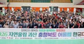 자연울림 괴산 충북도 어울림 한궁대회(2026.07.03)