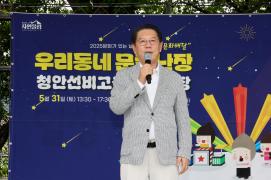 구석구석 문화배달(청안 다목적광장)(5.31.)