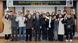 괴산군 장애인체육회 이사회 및 정기총회 (2026.02.19)