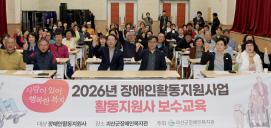 장애인활동지원사 보수교육 (2026.04.29)