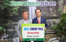 대운개발 고향사랑기부금 기탁(5.12.)