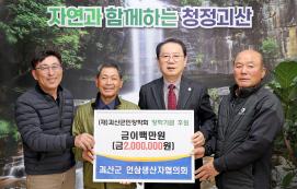 인삼생산자협의회 군민장학기금 기탁(3.21.)