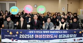 괴산군 여성친화도시 성과 공유회 (2025.12.15)