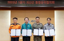 괴산군 통합방위협의회(3.26.)