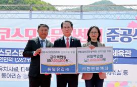 (재)괴산군민장학회 장학기금 후원(5.7.)