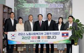 라오스 노동사회복지부 고용국 대표단 접견 (2026.03.19)