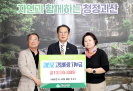 (주)에코엔지니어링 괴산군 고향사랑 기부금 기탁(5.30.)