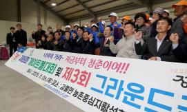 괴산 불정농협조장배 게이트볼 및 그라운드 골프대회 (2025.11.06)