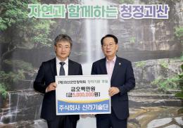 괴산군민장학회 장학기금 기탁(신라기술단 9.12)