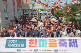 세계인의 날 한마음축제(5.18.)