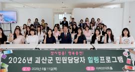괴산군 민원업무담당자 힐링프로그램(2026.06.11)