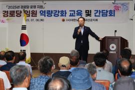 경로당 임원 역량강화 교육 및 간담회(7.8.)