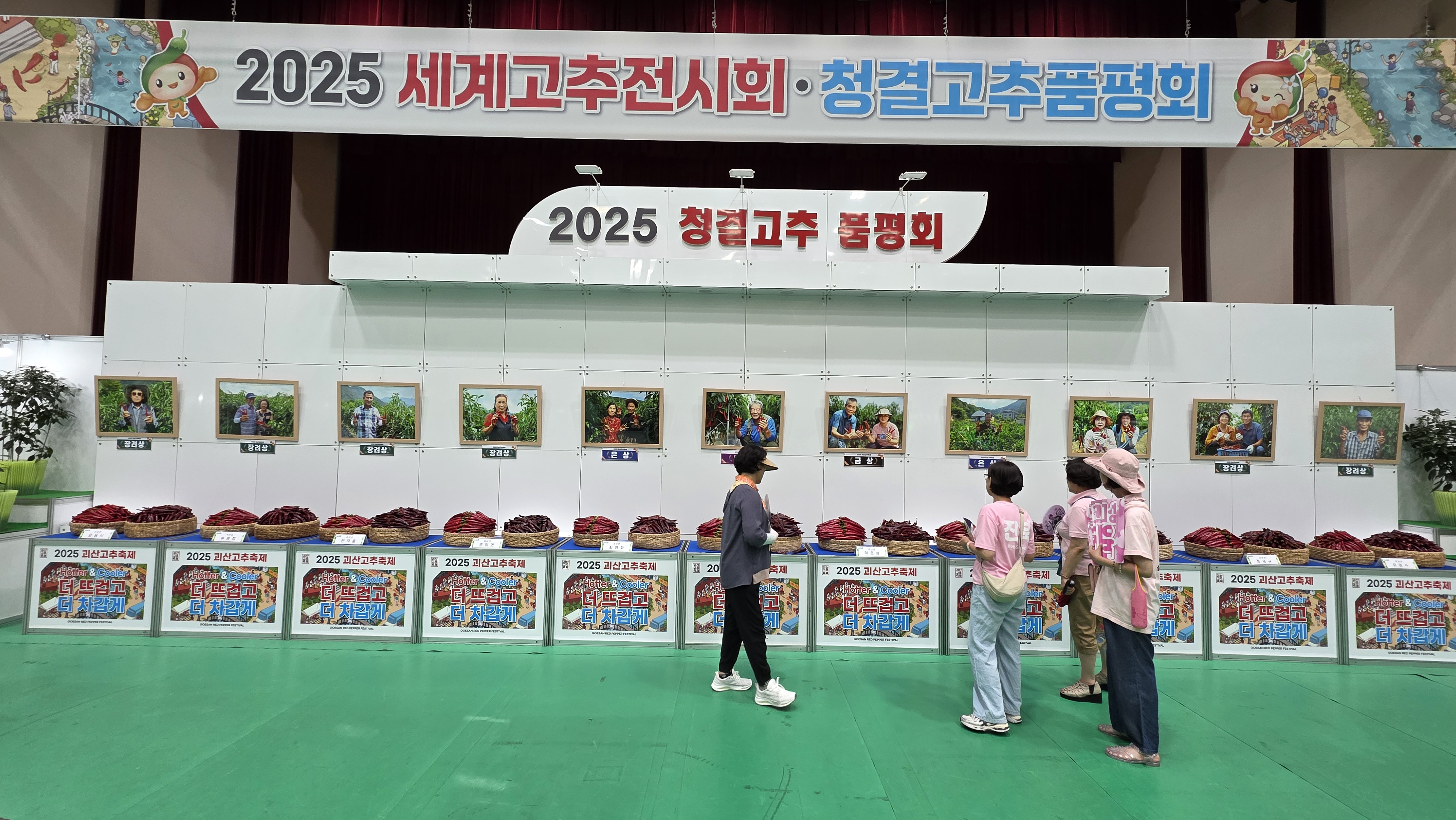 2025년 청결고추품평회 이미지2