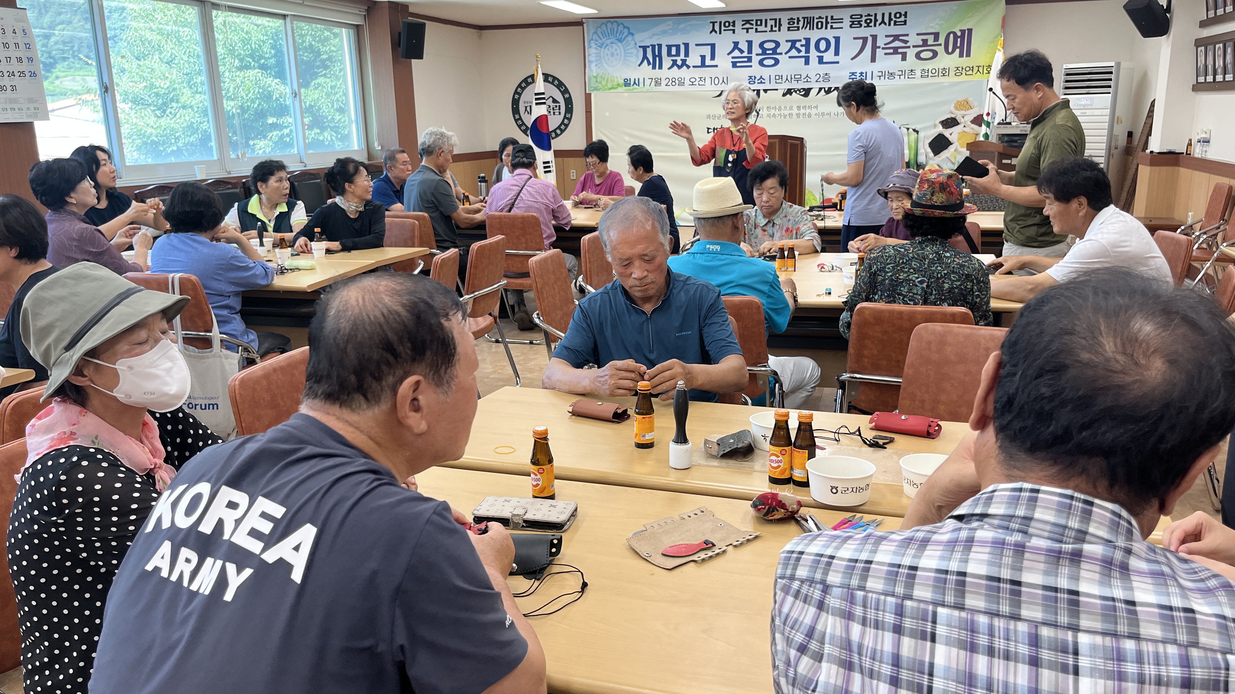 괴산군귀농귀촌협의회 장연면지회_천연가죽공예체험 이미지1