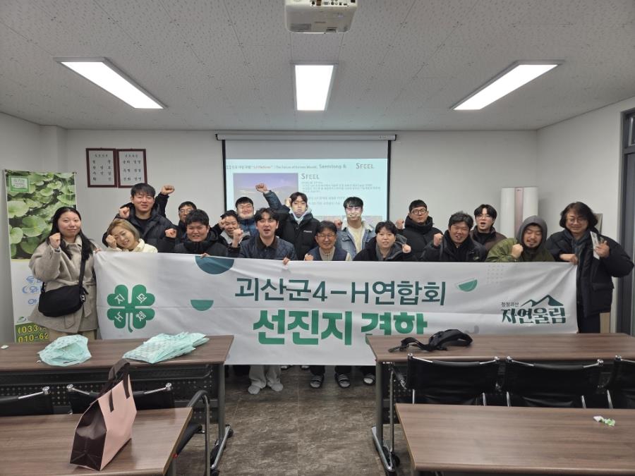 2025년 괴산군 4-H연합회 연말총회 및 현지교육 이미지4