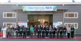 부흥농기계임대사업소 개소식