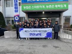 괴산군농업인단체협의회 연찬교육