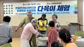괴산군귀농귀촌협의회 연풍면지회, ‘다육이만들기’ 체험행사