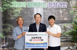 괴산군농산물가공협동조합 장학금 기탁