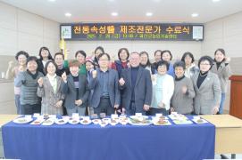 여성농업인 전문인력 양성교육(전통속성 醬 )