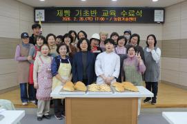 여성농업인 전문인력 양성교육(제빵 기초반) 수료식