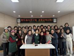 향토음식연구회 과제교육