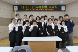 여성농업인 전문인력 양성교육(월드마스터 커피 바리스타 자격증반) 수료식