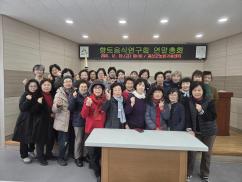 향토음식연구회 과제교육 및 연말총회