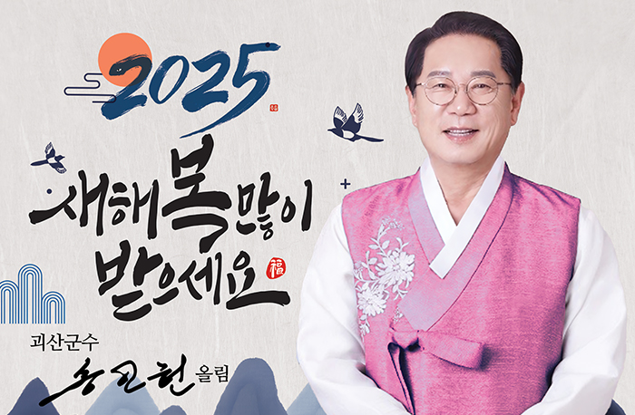 2025설 명절인사