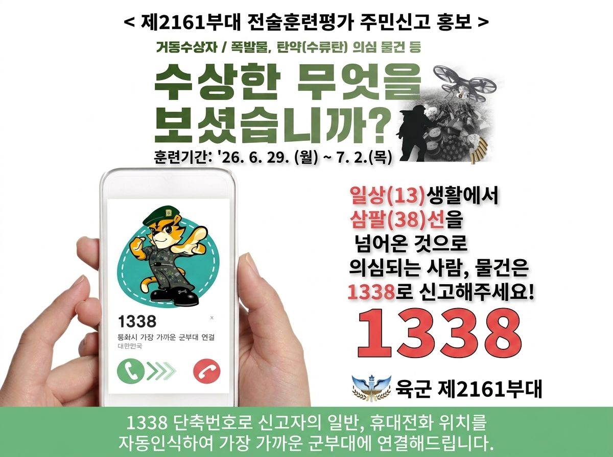 전술훈련