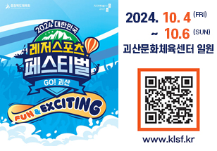 2024 대한민국 레저스포츠 페스티벌 GO! 괴산 부스 참여 업체 모집 알림