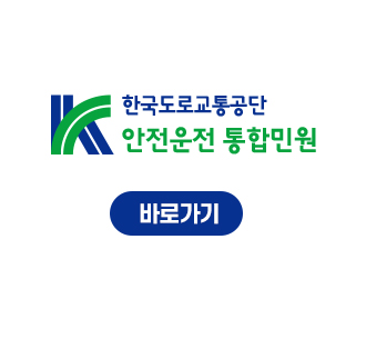 한국도로교통공단(로고)

바로가기