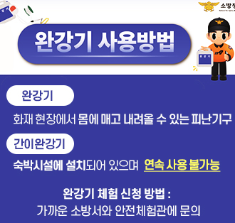 완강기 사용방법