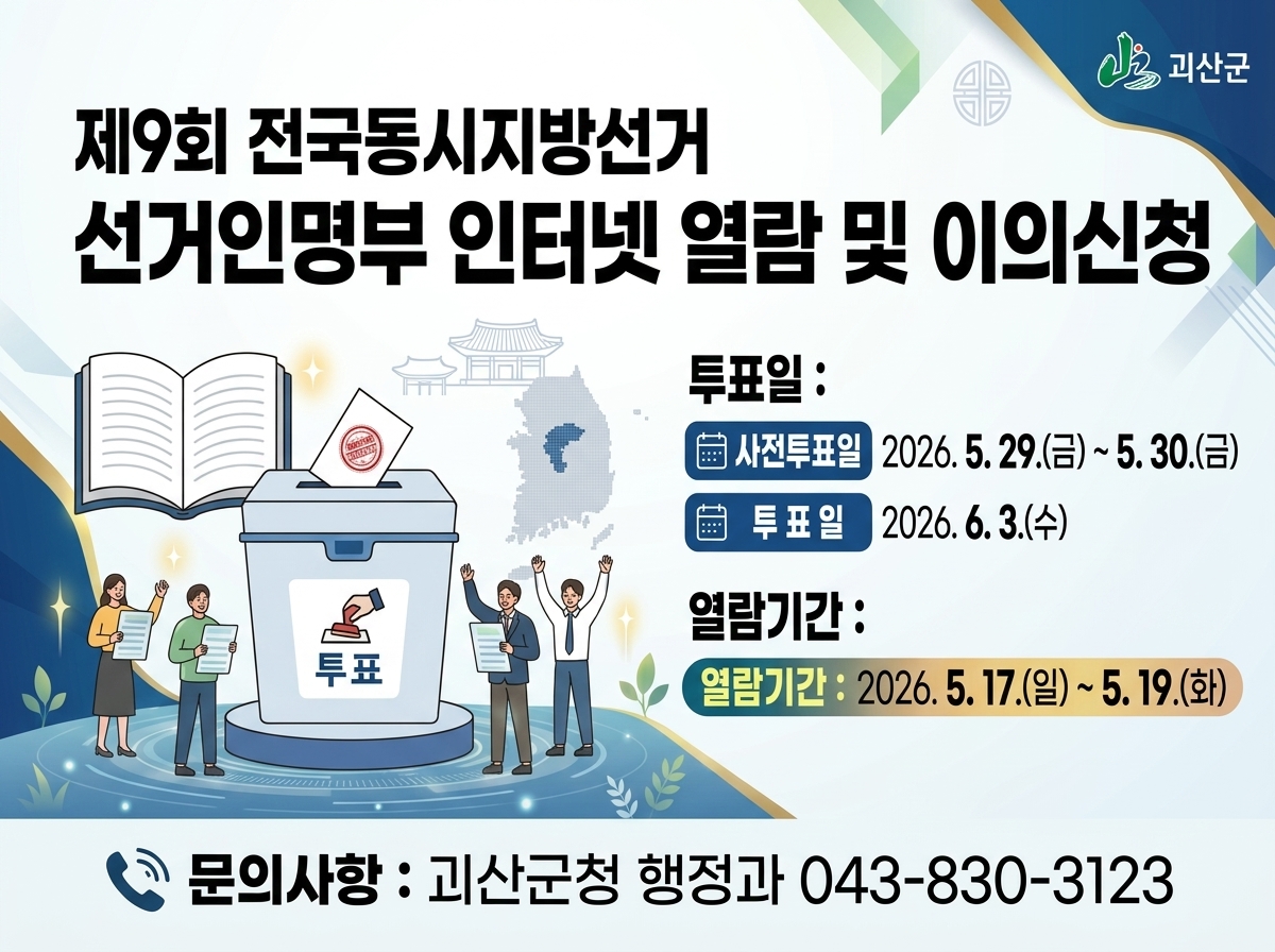 제9회 전국동시지방선거