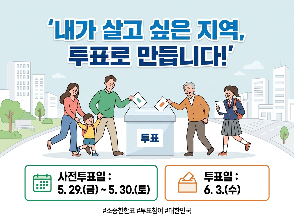 투표 독려