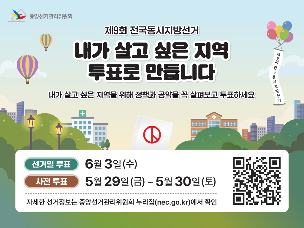 투표 독려