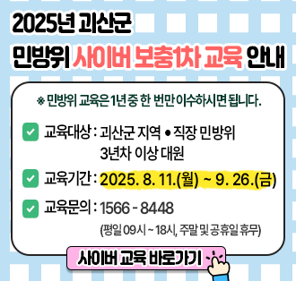 2025 민방위