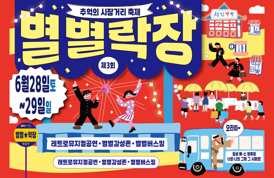 별별락장 안내 이미지